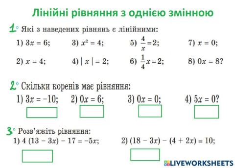 7кл. 2. Лінійне рівняння з однією змінною