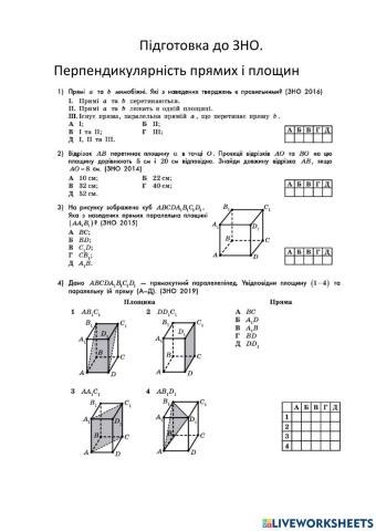 Паралельність прямих та площин.Підготовка до ЗНО