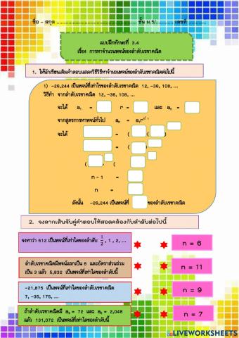 การหาจำนวนพจน์ของลำดับเรขาคณิต