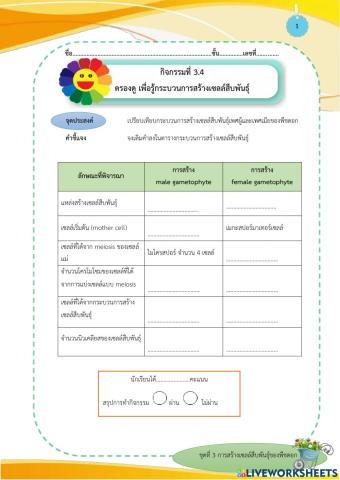 การสร้างเซลล์สืบพันธุ์