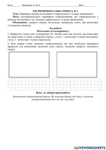 Експериментальна робота №1