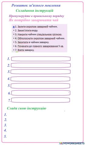 Розвиток зв'язного мовлення -Інструкція