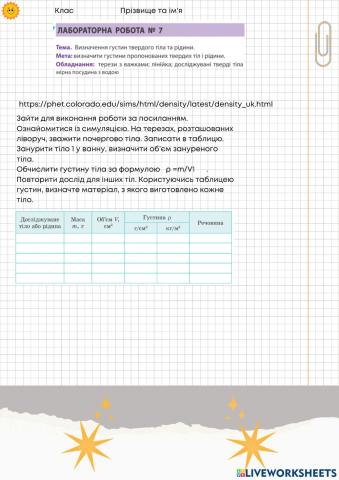 Лабораторна робота № 7  Визначення густини речовини