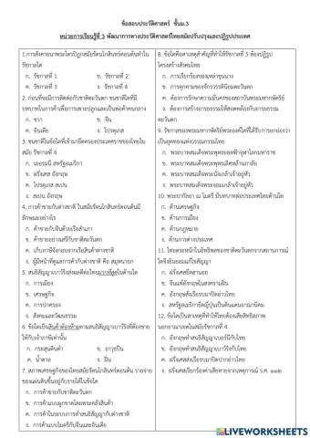 แบบทดสอบที่ 3 รัตนโกสินทร์สมัยปรับปรุงและปฏิรูป (ชุด1) 65