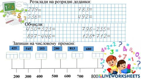 Додавання трицифрових чисел