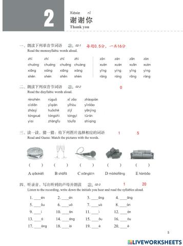 Hsk 1级  第2课 - 谢谢你 - 练习