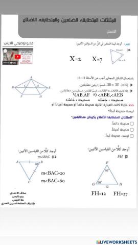 المثلثات المتطابقة الضلعين والمثلثات المتطابقة الاضلاع