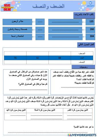 الضعف والنصف