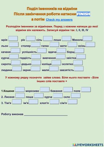 Відміни іменників