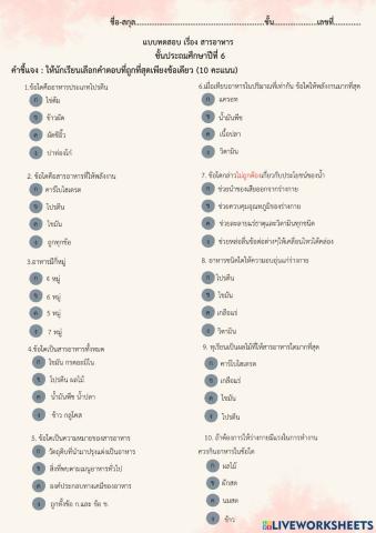 สารอาหาร