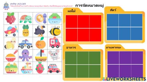 การจัดกลุ่ม ป.2