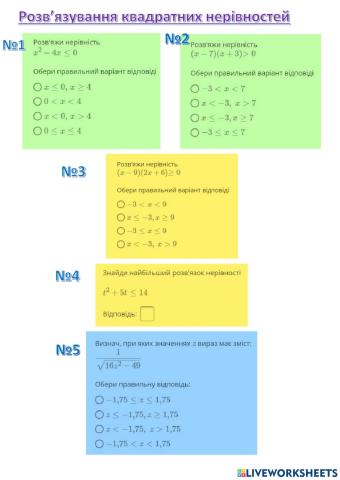 Квадратна нерівність. №4