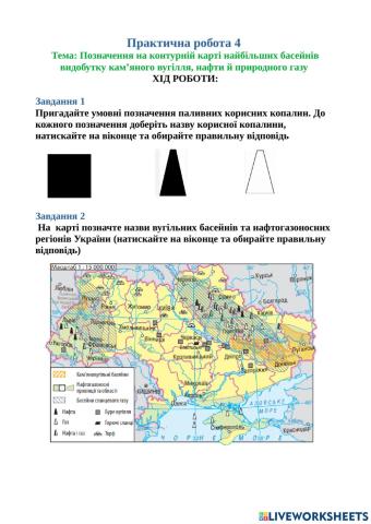 Паливні корисні копалини