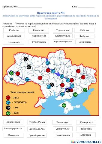 Практична робота 5. Електроенергетика