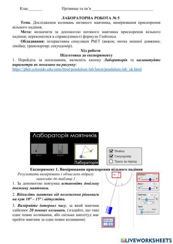 Лабораторна робота № 5 10 клас