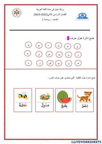 ورقة عمل لغة عربية