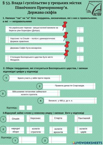 Влада і суспільство у грецьких містах Північного Причорномор’я.  Держава скіфів