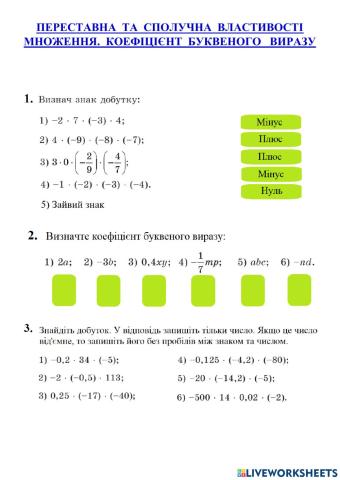 Переставна та сполучна властивості множення.