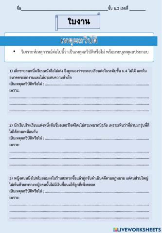 เหตุผลวิบัติ