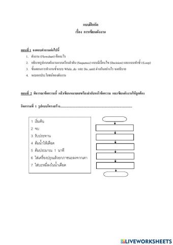 การเขียนผังงานม 2