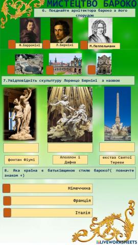 Бароко в архітектурі і скульптурі 8 клас ч.2