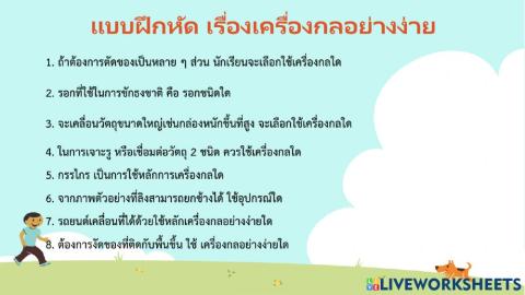 เครื่องกลอย่างง่าย