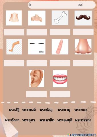 ทายให้ถูก คู่ราชาศัพท์