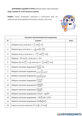 ДЗ№4: тригонометрия.