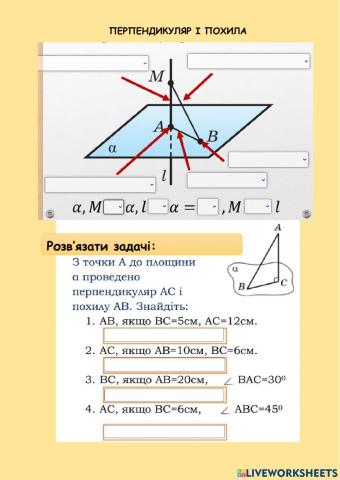 Перпендикуляр і похила