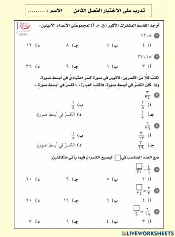 خامس تدرب على الاختبار الفصل الثامن