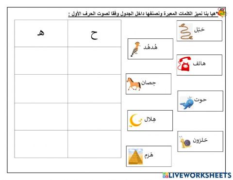 ح - هـ