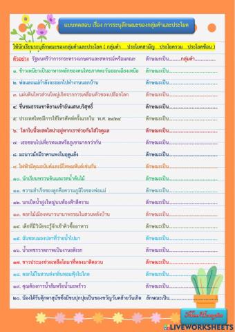 แบบทดสอบ เรื่องการระบุลักษณะของประโยค