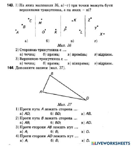 Елементи трикутника