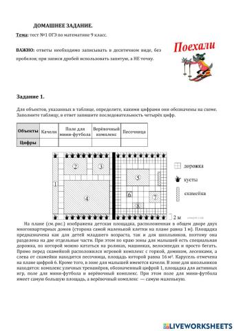 Тест № 1 ОГЭ по математике.