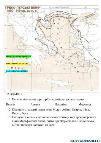 Контурна карта Греко-перські війни