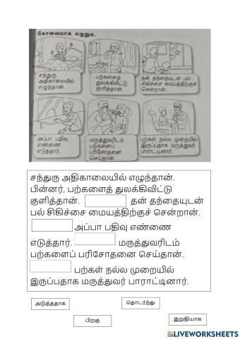 கோவையாக எழுதுதல்