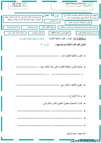 ادوات التواصل والمواطنة الرقمية