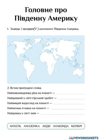 Головне про Південну Америку