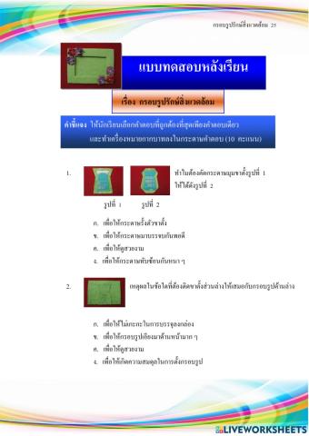 แบบทดสอบ