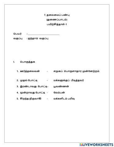 தலைமைப்  பண்பு