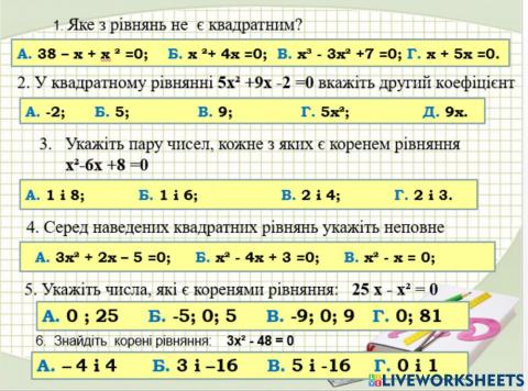 Неповні квадратні рівняння