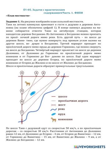 План местности-1