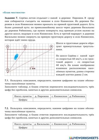 План местности-3