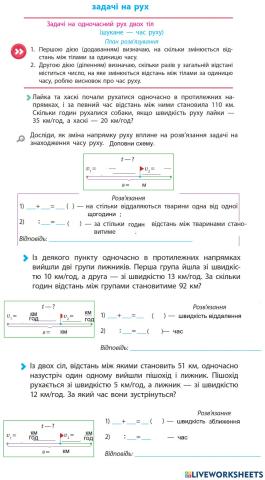 Задачі на рух (шукане час)