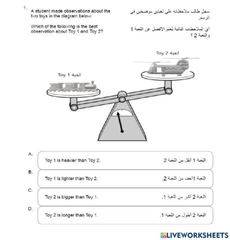 تدريب إمسات القياس