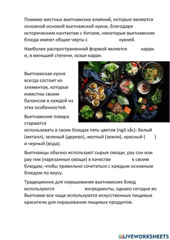 Вьетнамская кухня