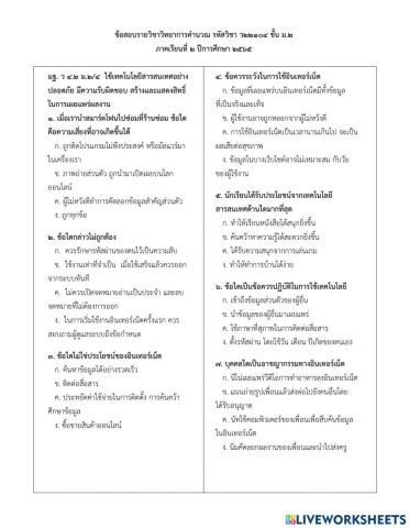 วิชาวิทยาการคำนวณ ว22104 ชั้น ม.2