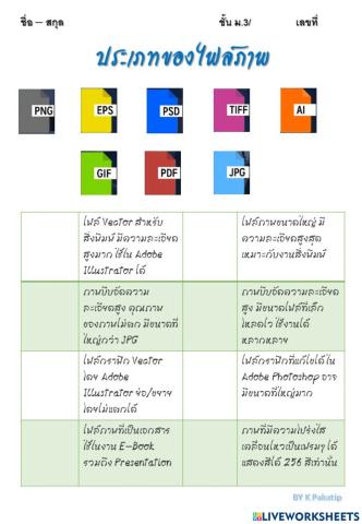 ไฟล์ภาพ