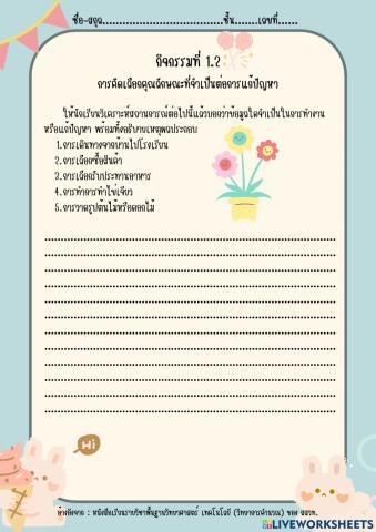 ใบกิจกรรมที่ 1.2