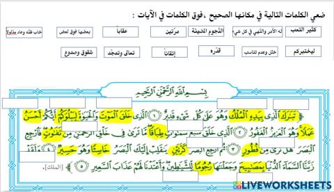 معاني المفردات ـ سورة الملك ج1